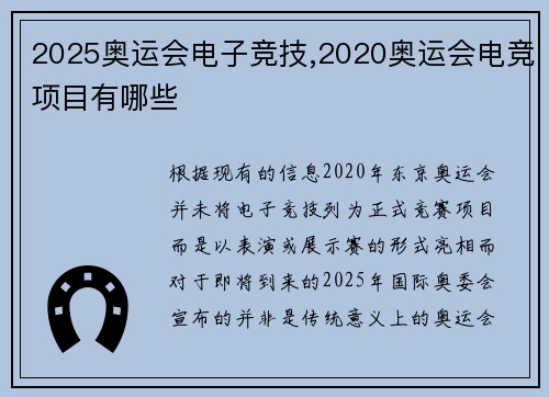 2025奥运会电子竞技,2020奥运会电竞项目有哪些
