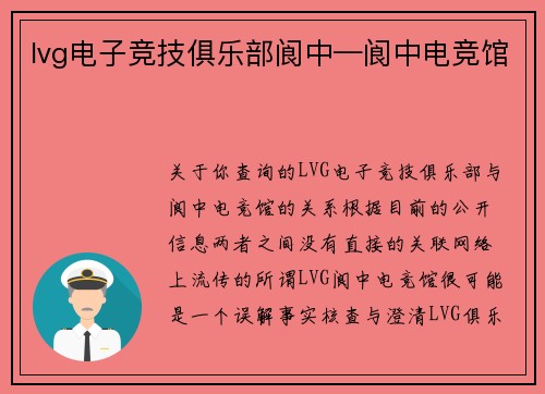 lvg电子竞技俱乐部阆中—阆中电竞馆